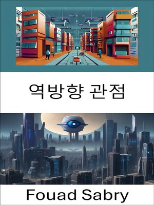 cover image of 역방향 관점